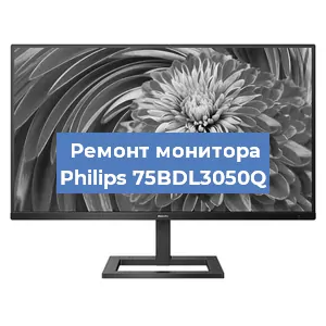 Замена разъема HDMI на мониторе Philips 75BDL3050Q в Волгограде